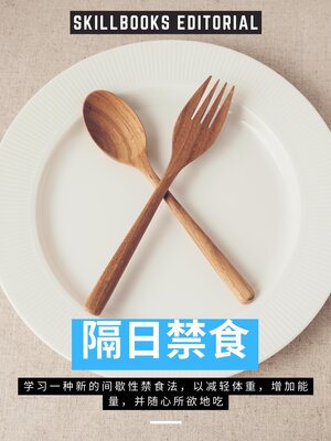 cover image of 隔日禁食